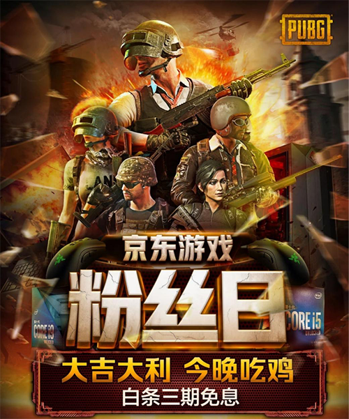 PUBG第十賽季新版本將至，聯(lián)動(dòng)京東游戲粉絲日助力玩家秀翻全場