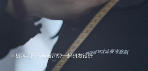 遠(yuǎn)征南極，再戰(zhàn)高寒，波司登展現(xiàn)中國品牌“硬核”實(shí)力