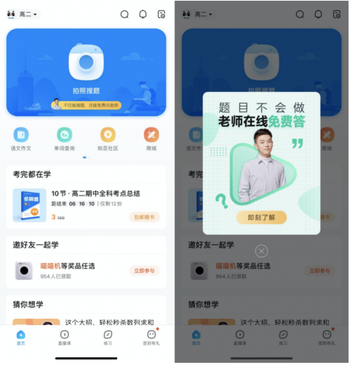 解決學生“三無”焦慮癥 作業(yè)幫App推出“免費答”新功能