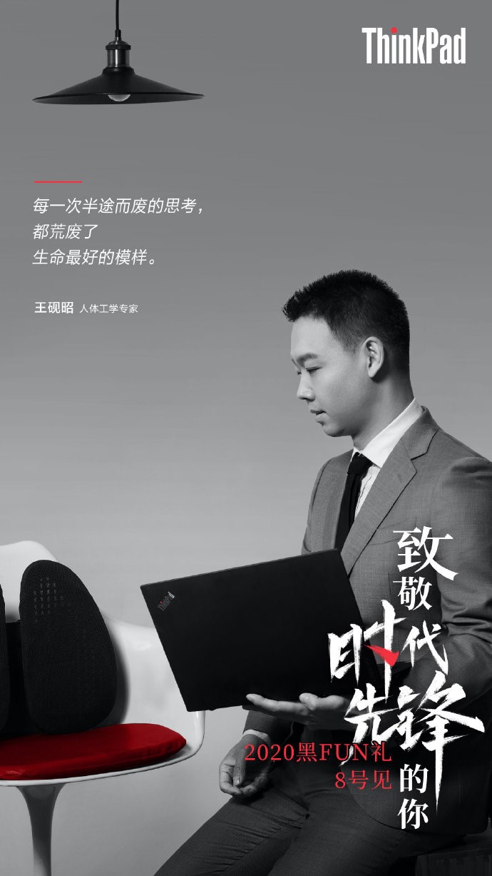 致敬時(shí)代先鋒的你，ThinkPad黑匠齊聚黑FUN禮