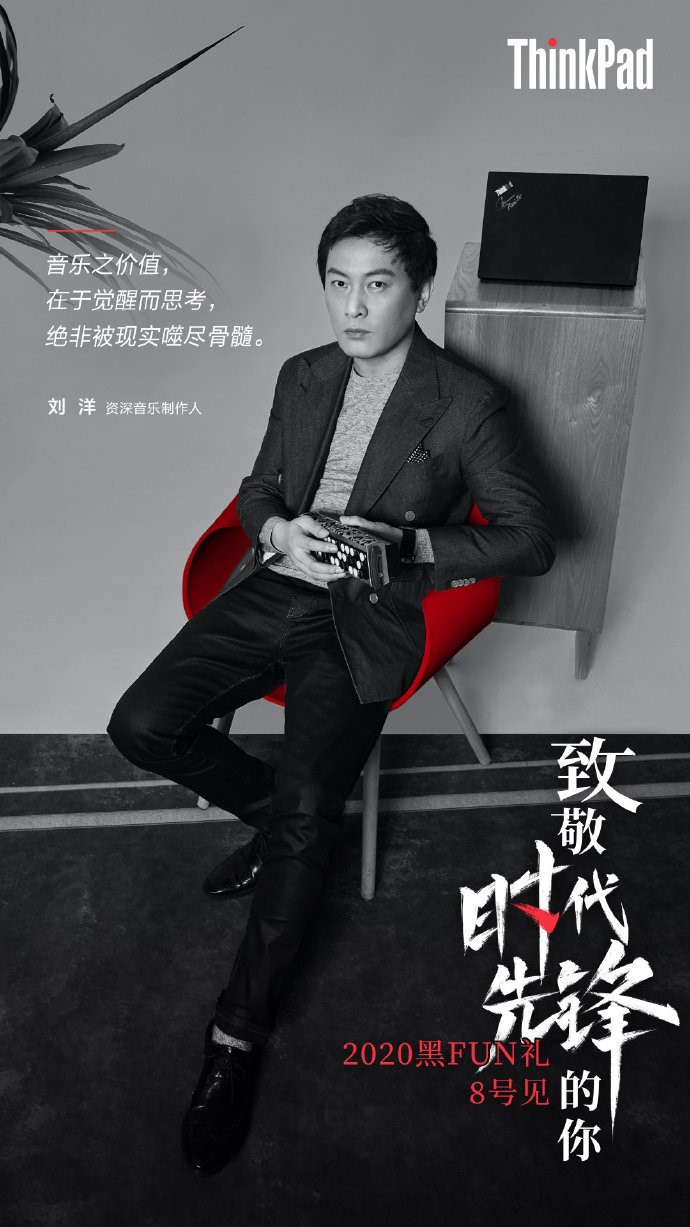 致敬時(shí)代先鋒的你，ThinkPad黑匠齊聚黑FUN禮