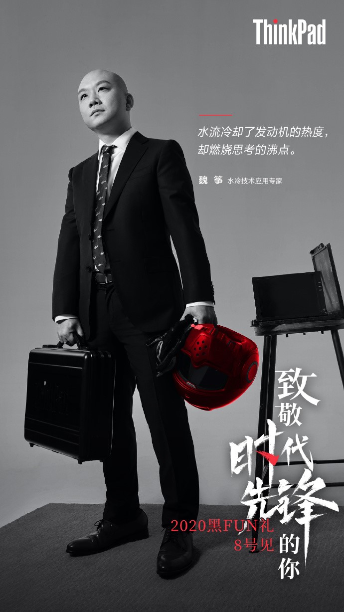 致敬時(shí)代先鋒的你，ThinkPad黑匠齊聚黑FUN禮