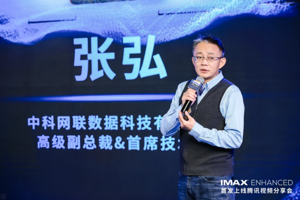 有聲有色 IMAX Enhanced召開首發(fā)上線騰訊視頻分享會(huì)