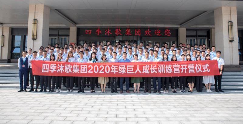 連續(xù)十年榮膺“中國(guó)最佳雇主”，四季沐歌不只是品牌更是家！