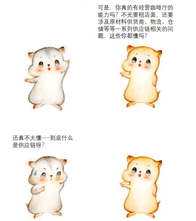漫畫(huà)：什么是 “智能供應(yīng)鏈” ？