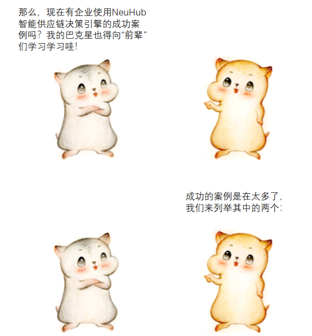 漫畫(huà)：什么是 “智能供應(yīng)鏈” ？