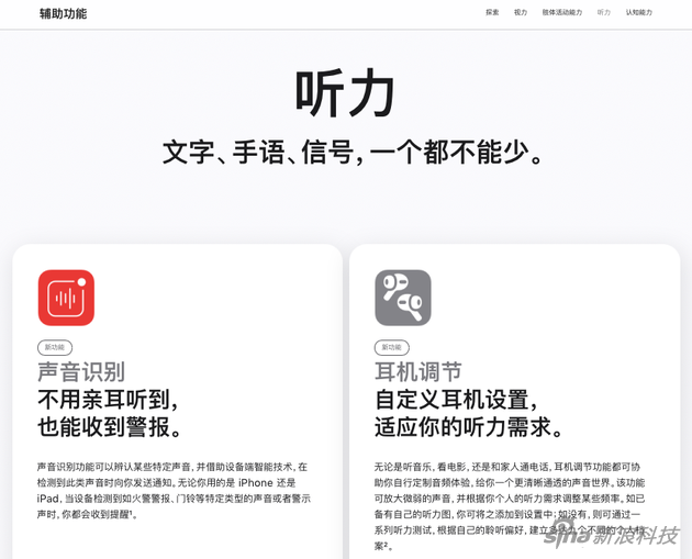 聽(tīng)覺(jué)相關(guān)功能