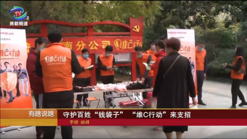 守護(hù)百姓“錢袋子”，平安普惠“維C行動(dòng)”來支招