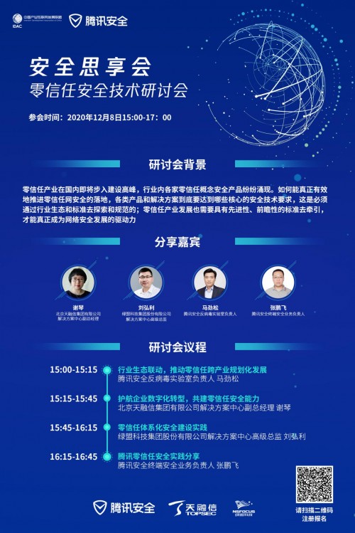 如何應(yīng)對數(shù)字化轉(zhuǎn)型下的安全問題？零信任安全技術(shù)研討會為你揭曉