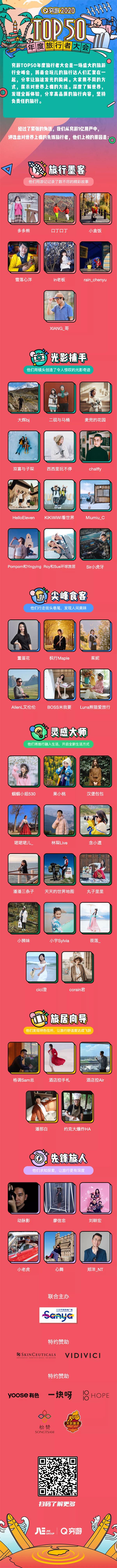 窮游網(wǎng)發(fā)布“旅行機遇站”微信小程序 構(gòu)筑達(dá)人興趣圈傳播新生態(tài)