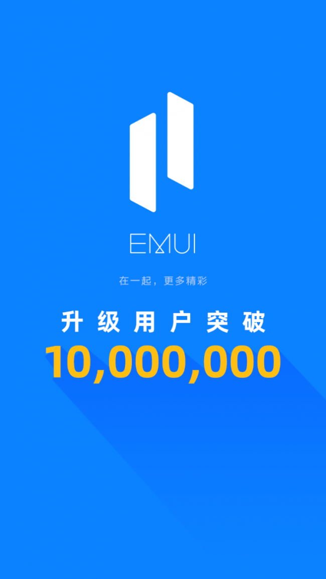 37款終端設(shè)備全面適配，EMUI 11升級(jí)用戶突破千萬(wàn)