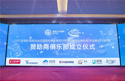 街電榮膺張家口2021世錦賽共享充電官方供應(yīng)商，全程助力高規(guī)格國際賽事