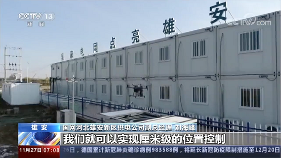 北斗三號啟用，加速5G無人機機場雄安電網(wǎng)應用