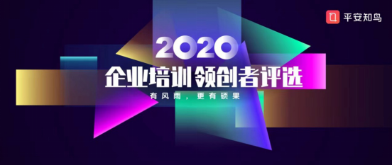 企業(yè)培訓(xùn)風(fēng)起數(shù)字化時(shí)代，誰是2020領(lǐng)創(chuàng)者？