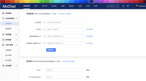 它來了！MoChat開源了一款超好用的企業(yè)微信開源SCRM系統(tǒng)，太香了