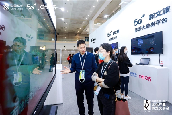第十三屆文博會(huì)舉行，中國(guó)移動(dòng)咪咕5G+AR/VR賦能探索新文旅、新文博、新文創(chuàng)體驗(yàn)