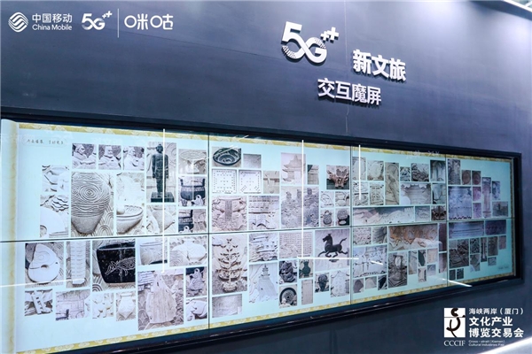 第十三屆文博會(huì)舉行，中國(guó)移動(dòng)咪咕5G+AR/VR賦能探索新文旅、新文博、新文創(chuàng)體驗(yàn)