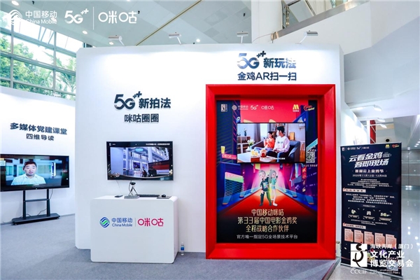 第十三屆文博會(huì)舉行，中國(guó)移動(dòng)咪咕5G+AR/VR賦能探索新文旅、新文博、新文創(chuàng)體驗(yàn)