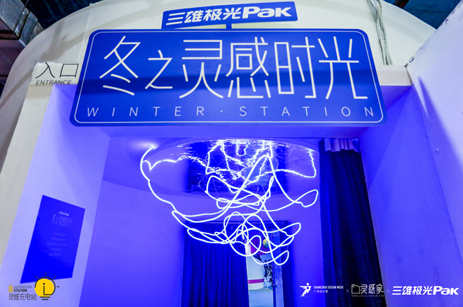 廣州設(shè)計周開幕！三雄極光約您共赴四季時空