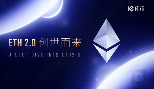 ETH 2.0 “寧靜”開啟，將為加密行業(yè)帶來哪些變革？
