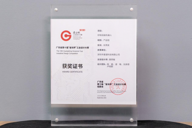 普渡科技餐飲回盤機(jī)器人“好啦”榮獲廣東省工業(yè)設(shè)計(jì)大賽產(chǎn)品組優(yōu)秀獎(jiǎng)