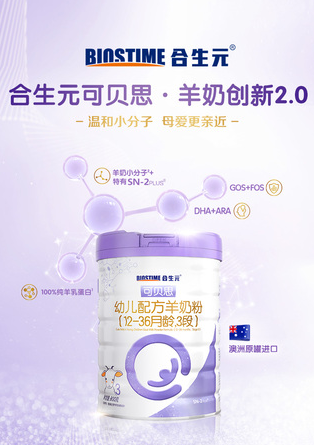 合生元羊奶粉口糧優(yōu)選，雙十二囤起來