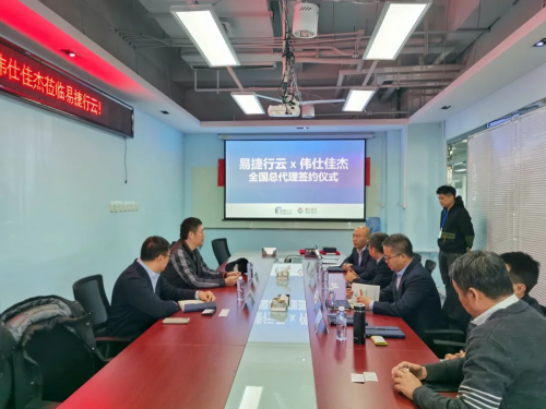 偉仕佳杰成為易捷行云全國總代理商，合力拓展云計算市場