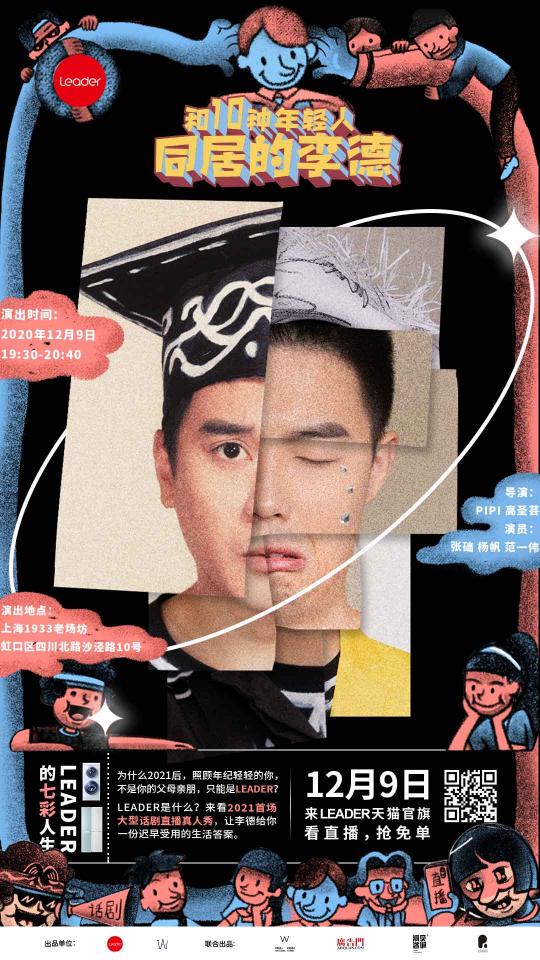 家電直播秀：Leader在年輕人生活中扮演什么角色？