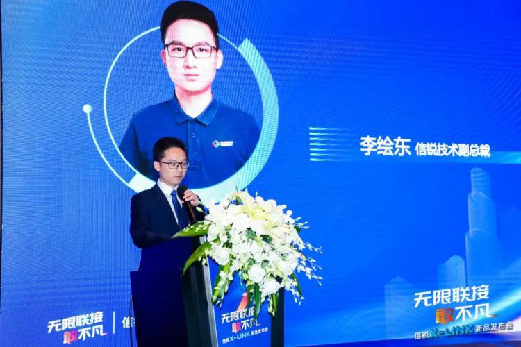 無限聯(lián)接·敢不凡 信銳X-LINK新品發(fā)布會圓滿落幕！