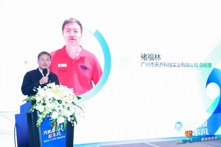 無限聯(lián)接·敢不凡 信銳X-LINK新品發(fā)布會圓滿落幕！
