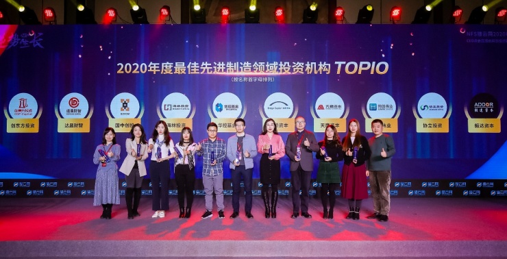 聚焦產(chǎn)業(yè)發(fā)展 海林投資榮獲2020最佳先進制造投資機構TOP 10