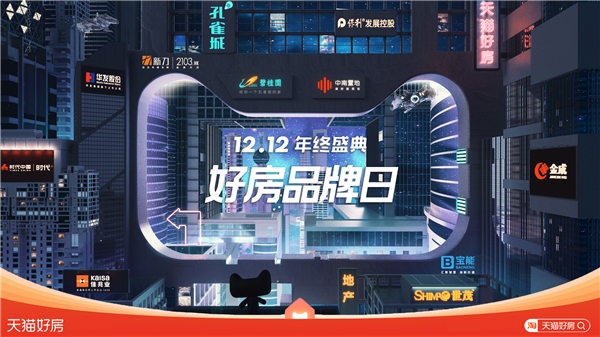 一鍵秒房+7天無理由退房！？天貓好房這個雙12又拼了！