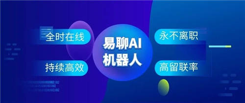 易聊科技在線客服系統(tǒng)洞察潛在客戶需求，提升線索轉(zhuǎn)化率！