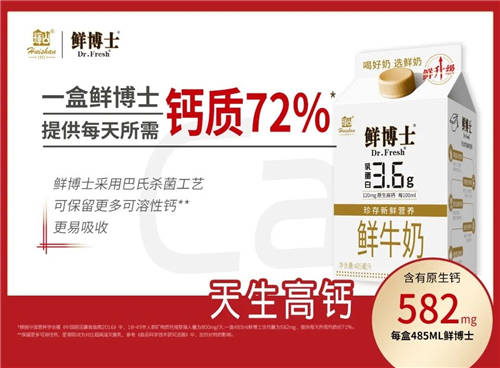 距離牛奶鄙視鏈的頂端，你還差一杯輝山乳業(yè)鮮博士！