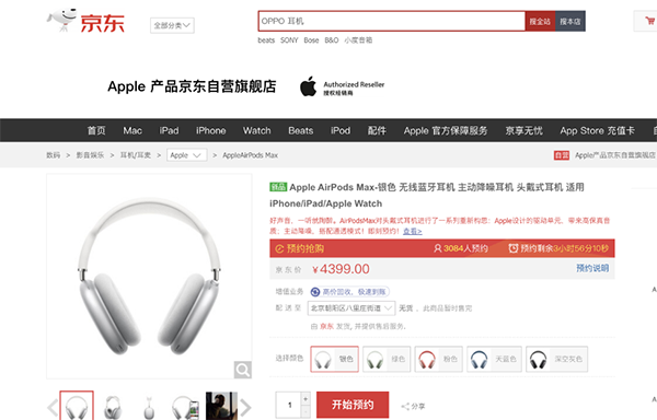 Apple發(fā)布首款頭戴式耳機(jī)AirPods Max，京東已開啟預(yù)約通道