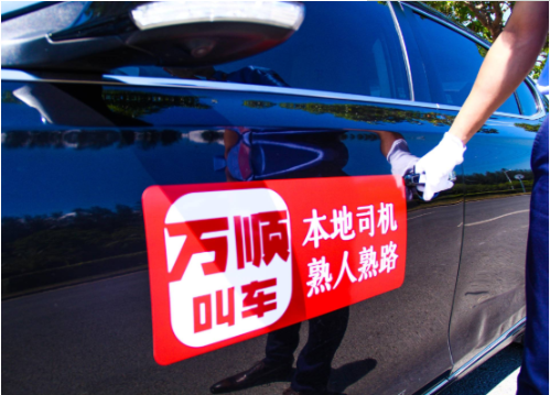 萬(wàn)順叫車響應(yīng)號(hào)召，解決老年人打車出行難題