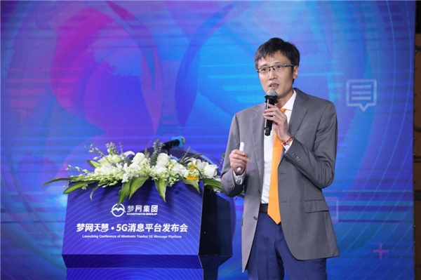 “天慧”來了！夢網(wǎng)集團(tuán)正式發(fā)布5G消息平臺(tái)