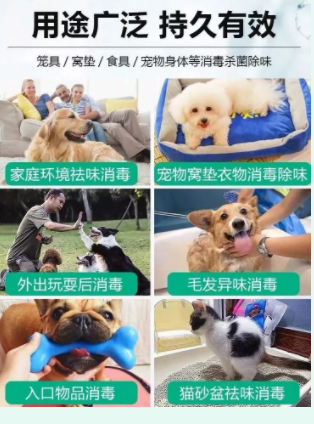不傷害寵物靈敏嗅覺(jué) 選擇寵物專用小寵祛味消毒液