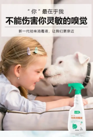 不傷害寵物靈敏嗅覺(jué) 選擇寵物專用小寵祛味消毒液