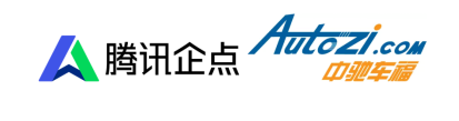 汽車后市場(chǎng)數(shù)字化加速升級(jí)，騰訊企點(diǎn)聯(lián)手中馳車福打造“QQ修配”