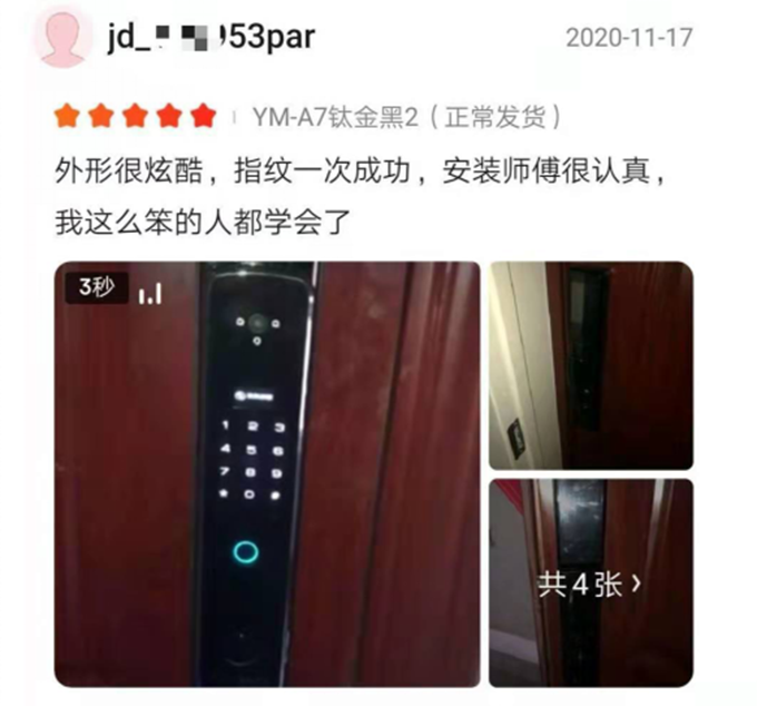 熱銷市場的玥瑪貓眼可視智能鎖A7怎么樣？用戶這樣評價