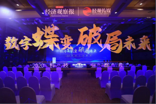 2020科技工業(yè)峰會(huì)開(kāi)幕 科大訊飛斬獲“杰出貢獻(xiàn)企業(yè)”稱號(hào)