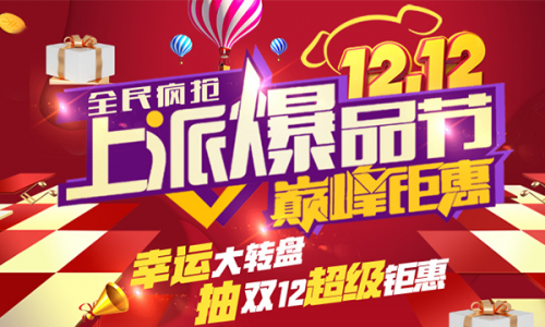 線上線下齊發(fā)力 上派蒸烤消一體大吸力集成灶雙十二爆品節(jié)火爆開搶！