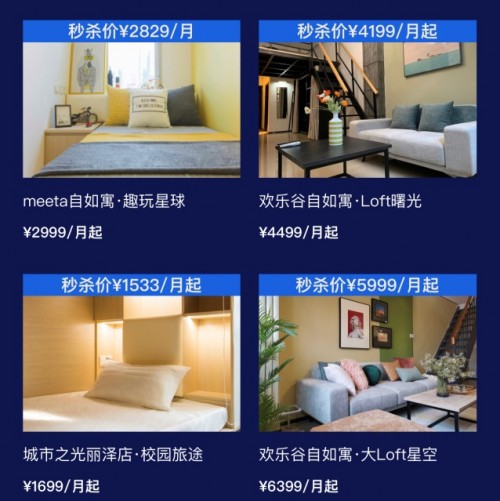 自如公寓品質(zhì)租房節(jié)，為城市青年打造美好安居之所