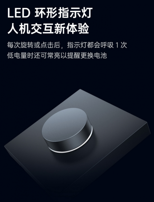 2.無極調(diào)節(jié)，3年續(xù)航！Aqara智能旋鈕開關(guān)H1無線版發(fā)售！
