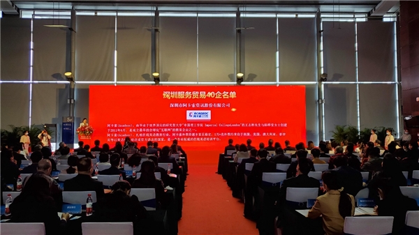 創(chuàng)新數(shù)字化教育服務，阿卡索獲“深圳服務貿(mào)易40企”榮譽稱號
