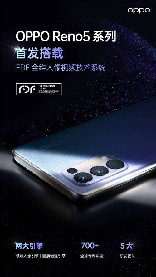更多精彩即將呈現！OPPO Reno5系列今晚正式發(fā)布