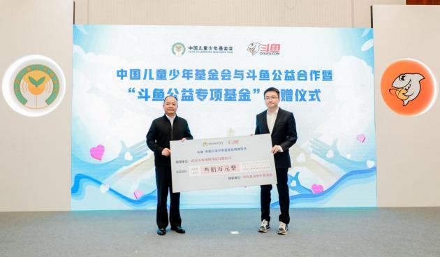 斗魚與中國兒基會達成公益戰(zhàn)略合作，探索“直播+公益”新邊界