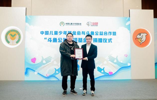斗魚與中國兒基會達成公益戰(zhàn)略合作，探索“直播+公益”新邊界