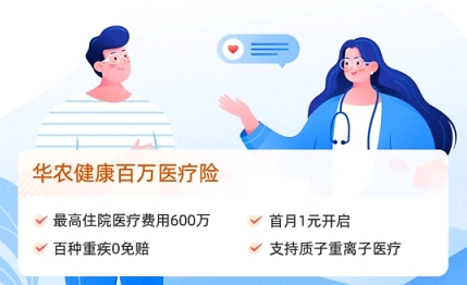 蘇寧金融保險(xiǎn)商城上線華農(nóng)健康百萬醫(yī)療險(xiǎn) 首月1元開啟